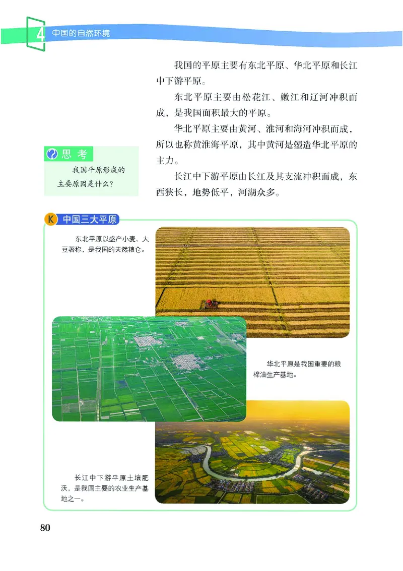 中图版7年级地理上册高清教材主编：王民_4-教培资料-26年最新资料-同步更新_初中高中教资_03科三专项（进去保存报考的学科即可）_102025初中科目（全）电子教材