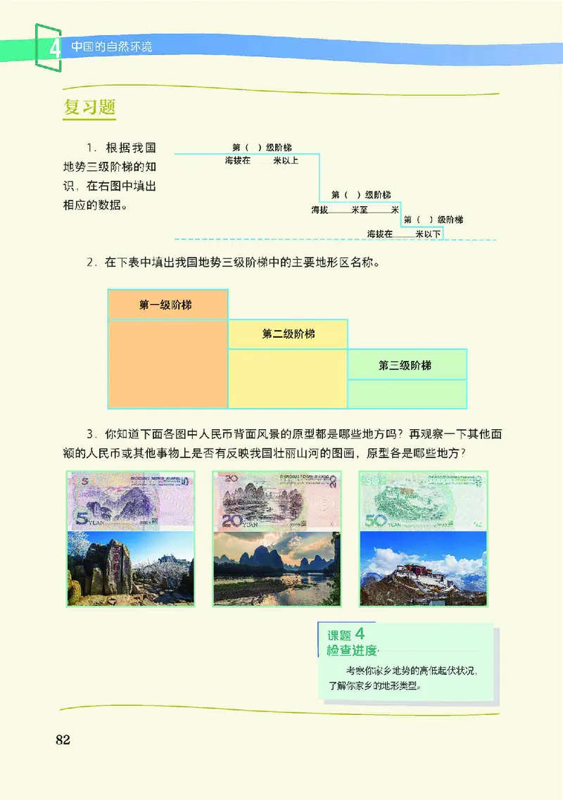 中图版7年级地理上册高清教材主编：王民_4-教培资料-26年最新资料-同步更新_初中高中教资_03科三专项（进去保存报考的学科即可）_102025初中科目（全）电子教材