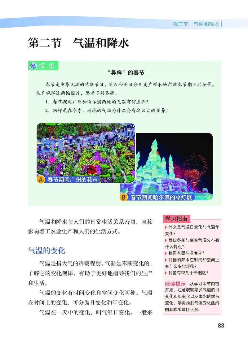 中图版7年级地理上册高清教材主编：王民_4-教培资料-26年最新资料-同步更新_初中高中教资_03科三专项（进去保存报考的学科即可）_102025初中科目（全）电子教材