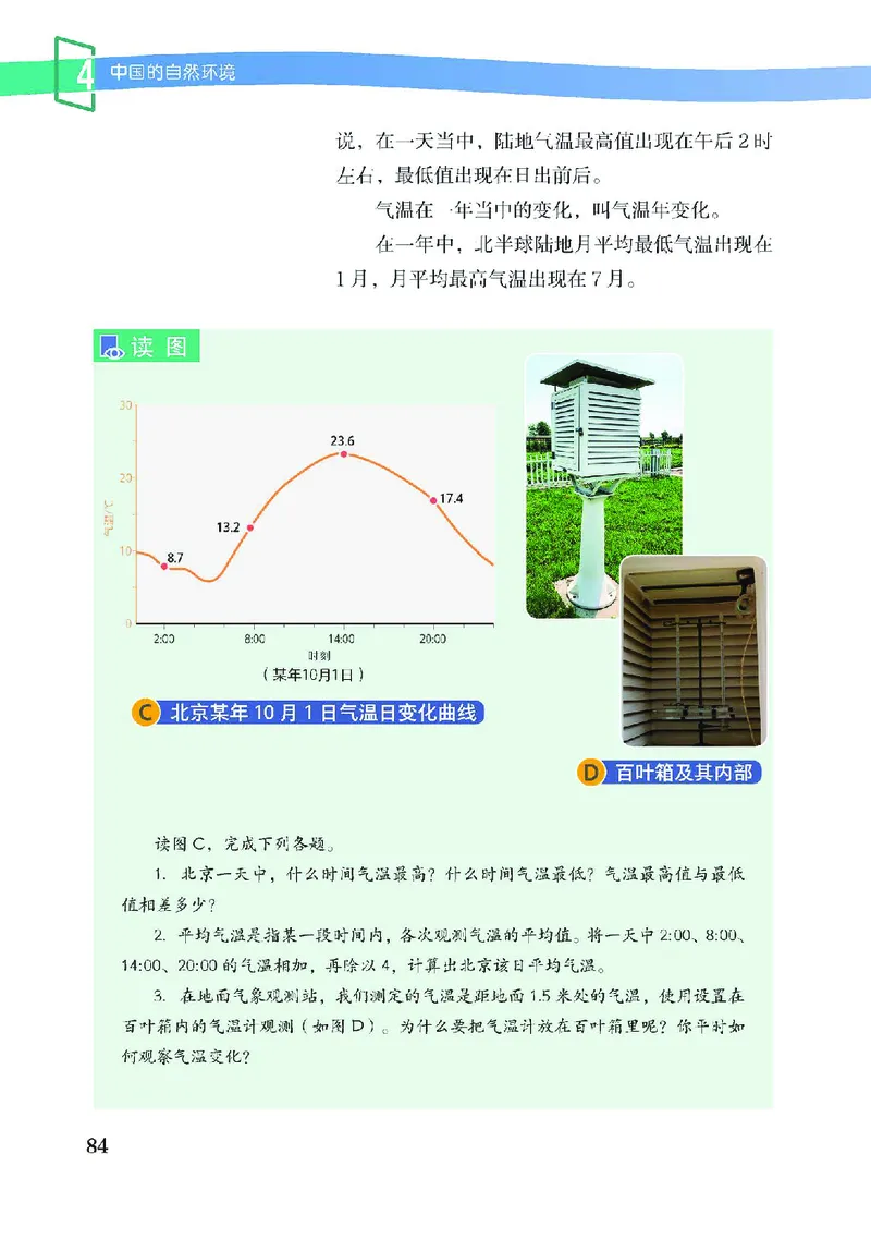 中图版7年级地理上册高清教材主编：王民_4-教培资料-26年最新资料-同步更新_初中高中教资_03科三专项（进去保存报考的学科即可）_102025初中科目（全）电子教材