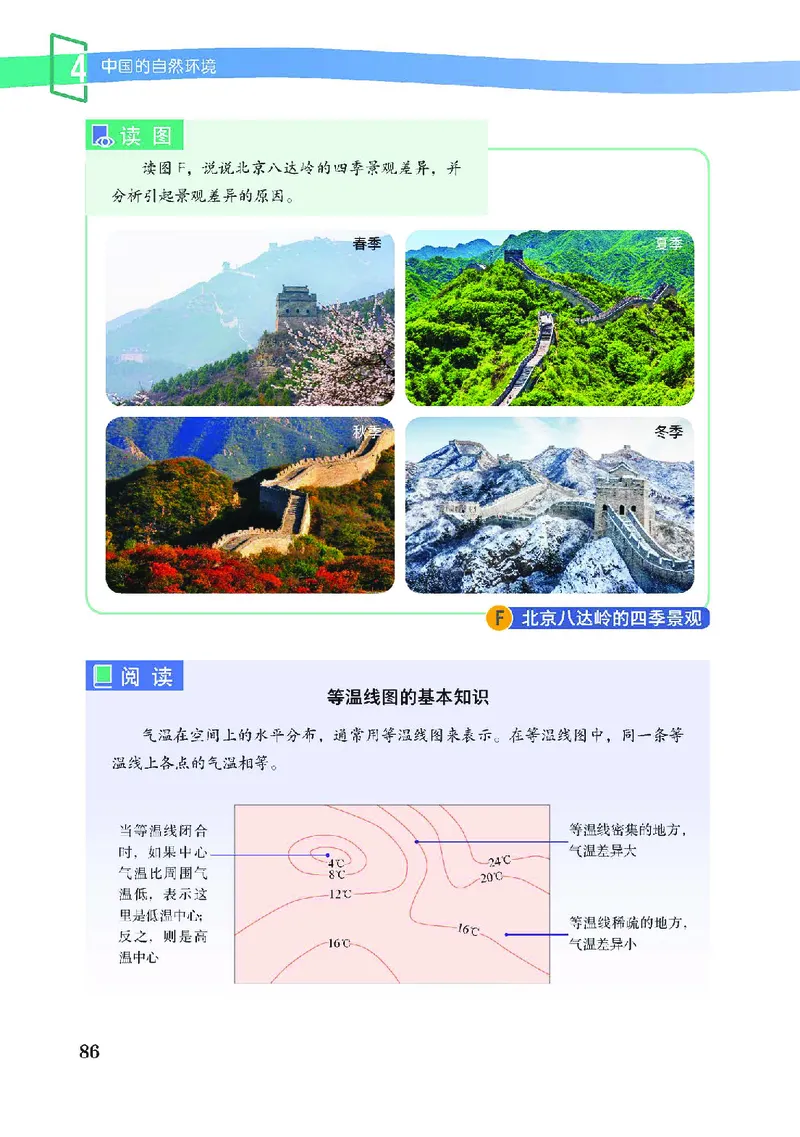 中图版7年级地理上册高清教材主编：王民_4-教培资料-26年最新资料-同步更新_初中高中教资_03科三专项（进去保存报考的学科即可）_102025初中科目（全）电子教材