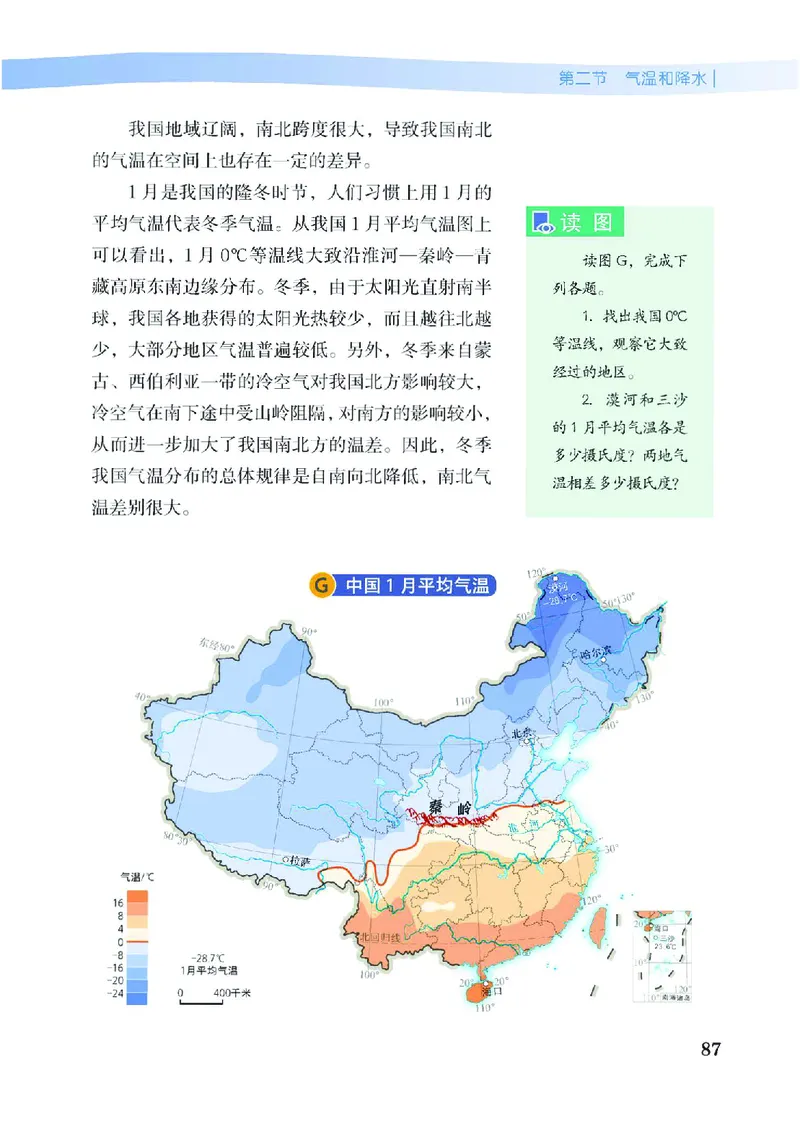 中图版7年级地理上册高清教材主编：王民_4-教培资料-26年最新资料-同步更新_初中高中教资_03科三专项（进去保存报考的学科即可）_102025初中科目（全）电子教材