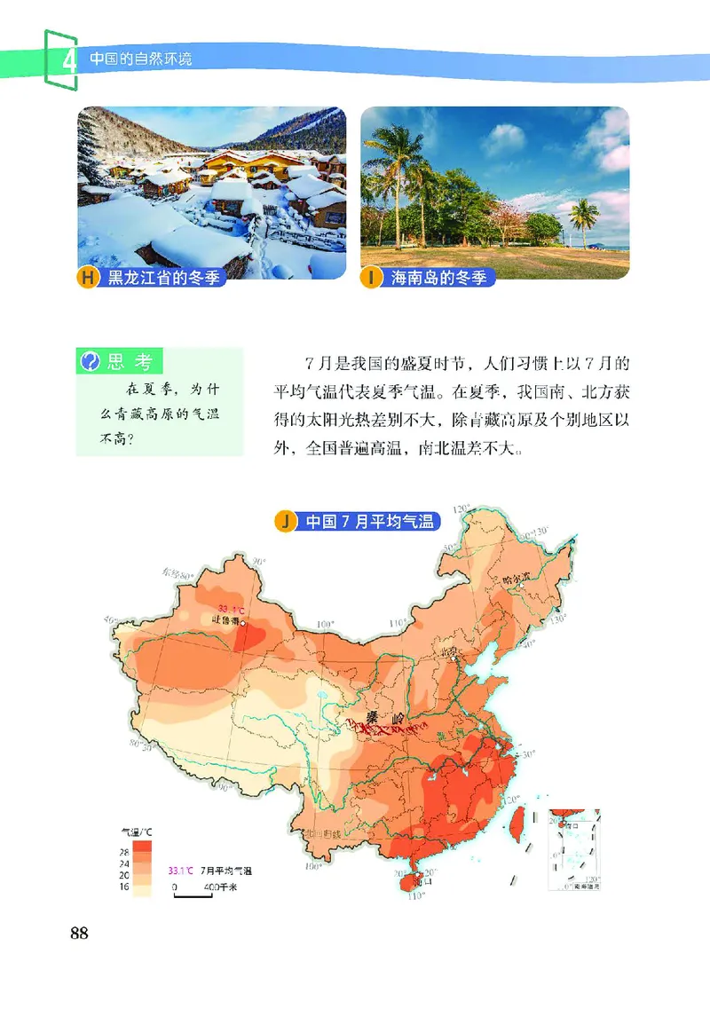 中图版7年级地理上册高清教材主编：王民_4-教培资料-26年最新资料-同步更新_初中高中教资_03科三专项（进去保存报考的学科即可）_102025初中科目（全）电子教材