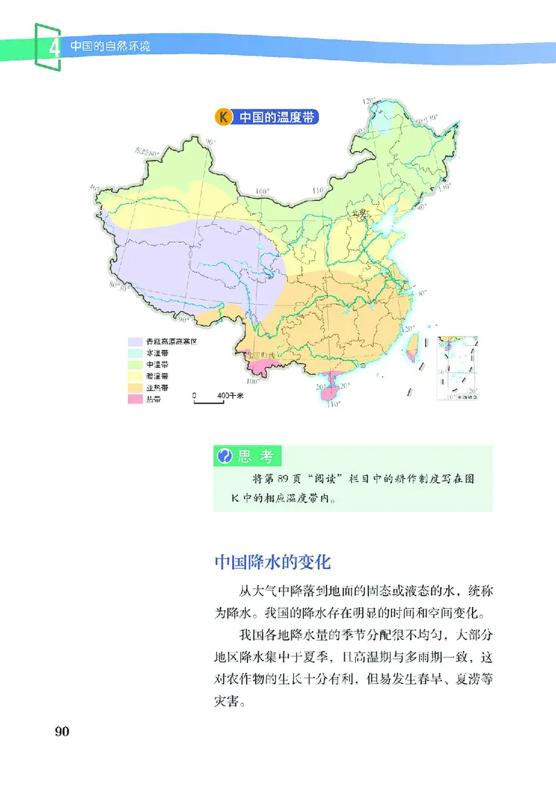 中图版7年级地理上册高清教材主编：王民_4-教培资料-26年最新资料-同步更新_初中高中教资_03科三专项（进去保存报考的学科即可）_102025初中科目（全）电子教材