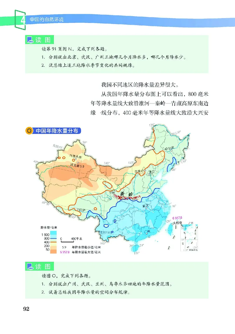 中图版7年级地理上册高清教材主编：王民_4-教培资料-26年最新资料-同步更新_初中高中教资_03科三专项（进去保存报考的学科即可）_102025初中科目（全）电子教材