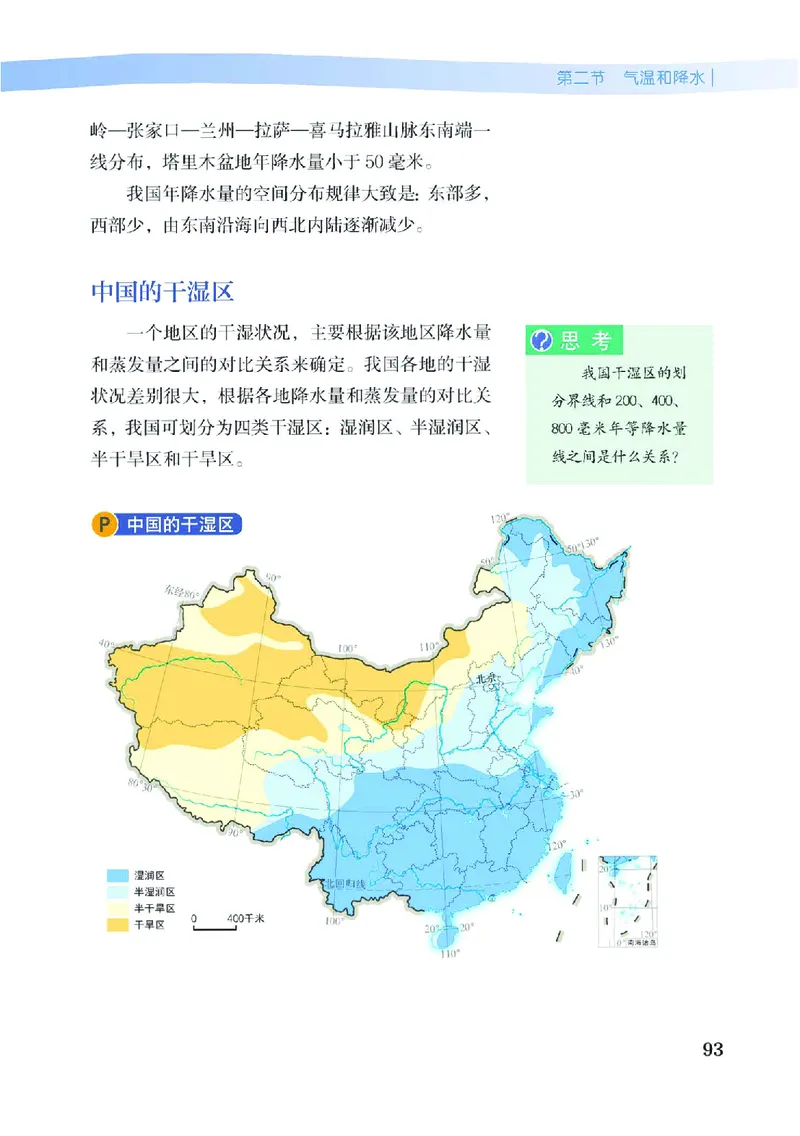 中图版7年级地理上册高清教材主编：王民_4-教培资料-26年最新资料-同步更新_初中高中教资_03科三专项（进去保存报考的学科即可）_102025初中科目（全）电子教材