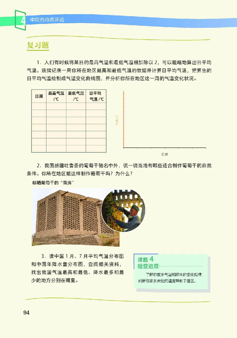 中图版7年级地理上册高清教材主编：王民_4-教培资料-26年最新资料-同步更新_初中高中教资_03科三专项（进去保存报考的学科即可）_102025初中科目（全）电子教材