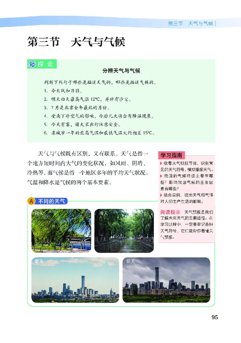 中图版7年级地理上册高清教材主编：王民_4-教培资料-26年最新资料-同步更新_初中高中教资_03科三专项（进去保存报考的学科即可）_102025初中科目（全）电子教材