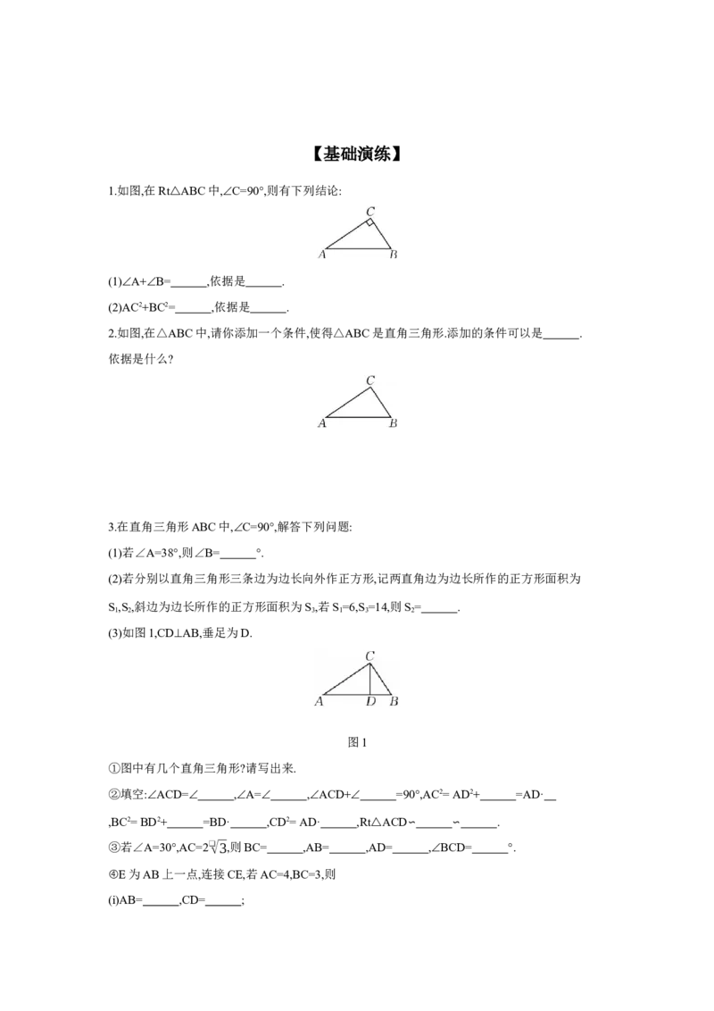 第四章三角形第5节直角三角形与勾股定理学案（含答案）2025年中考数学人教版一轮复习_2数学总复习_2025中考复习资料_2025年人教版中考数学一轮复习学案(含答案)