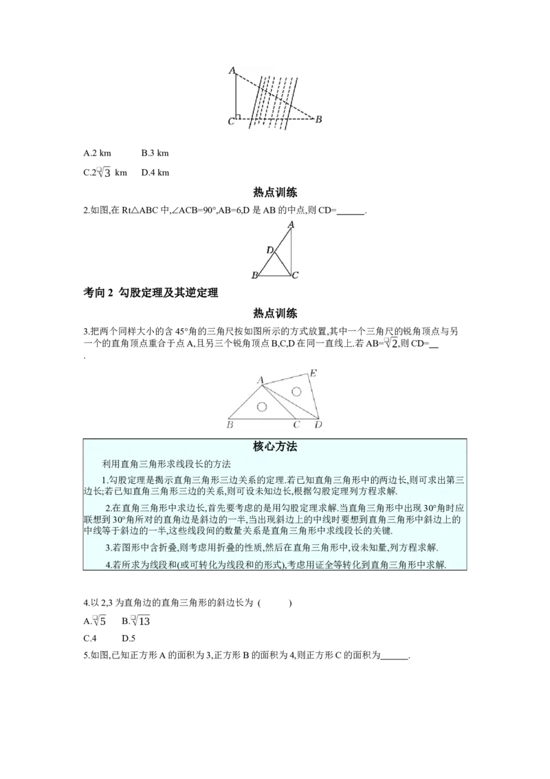 第四章三角形第5节直角三角形与勾股定理学案（含答案）2025年中考数学人教版一轮复习_2数学总复习_2025中考复习资料_2025年人教版中考数学一轮复习学案(含答案)
