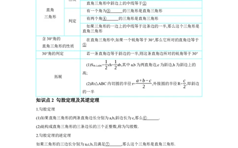 第四章三角形第5节直角三角形与勾股定理学案（含答案）2025年中考数学人教版一轮复习_2数学总复习_2025中考复习资料_2025年人教版中考数学一轮复习学案(含答案)