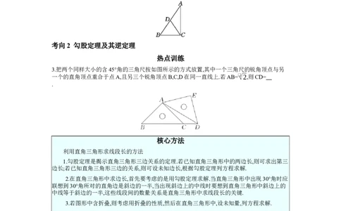 第四章三角形第5节直角三角形与勾股定理学案（含答案）2025年中考数学人教版一轮复习_2数学总复习_2025中考复习资料_2025年人教版中考数学一轮复习学案(含答案)