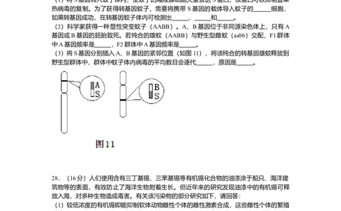 2011年高考生物试卷（广东）（空白卷）_1.高考2025全国各省真题+答案_01.2008-2024全国高考真题（按省份分类）_4.广东_2008-2024&middot;（广东）生物高考真题