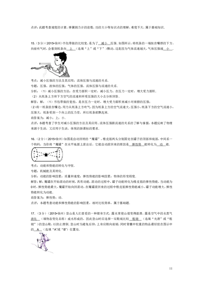 2015年徐州巿中考物理试题及答案_中考真题_4.物理中考真题2015-2024年_地区卷_江苏省_徐州中考物理08-22