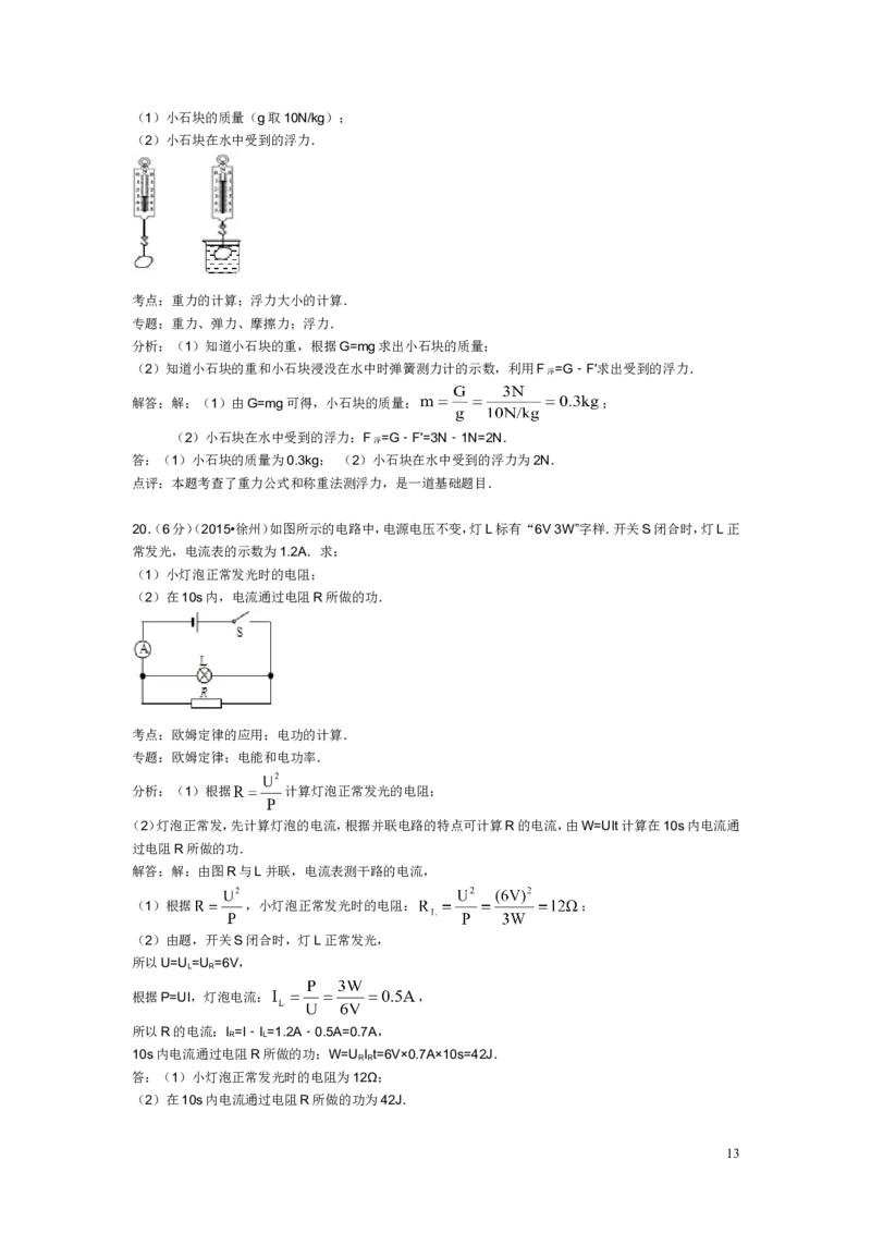 2015年徐州巿中考物理试题及答案_中考真题_4.物理中考真题2015-2024年_地区卷_江苏省_徐州中考物理08-22
