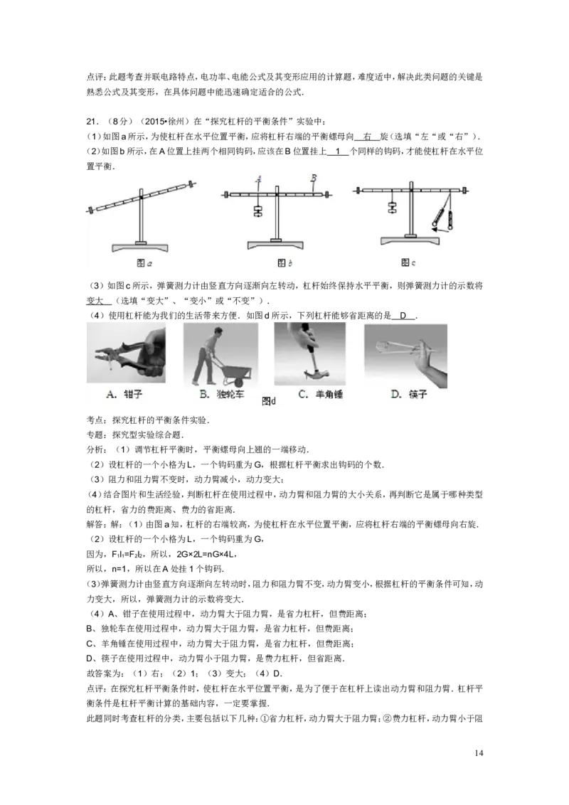 2015年徐州巿中考物理试题及答案_中考真题_4.物理中考真题2015-2024年_地区卷_江苏省_徐州中考物理08-22