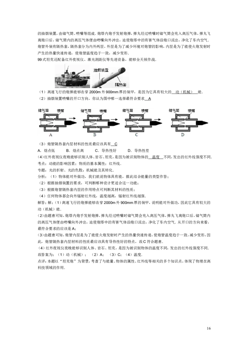 2015年徐州巿中考物理试题及答案_中考真题_4.物理中考真题2015-2024年_地区卷_江苏省_徐州中考物理08-22