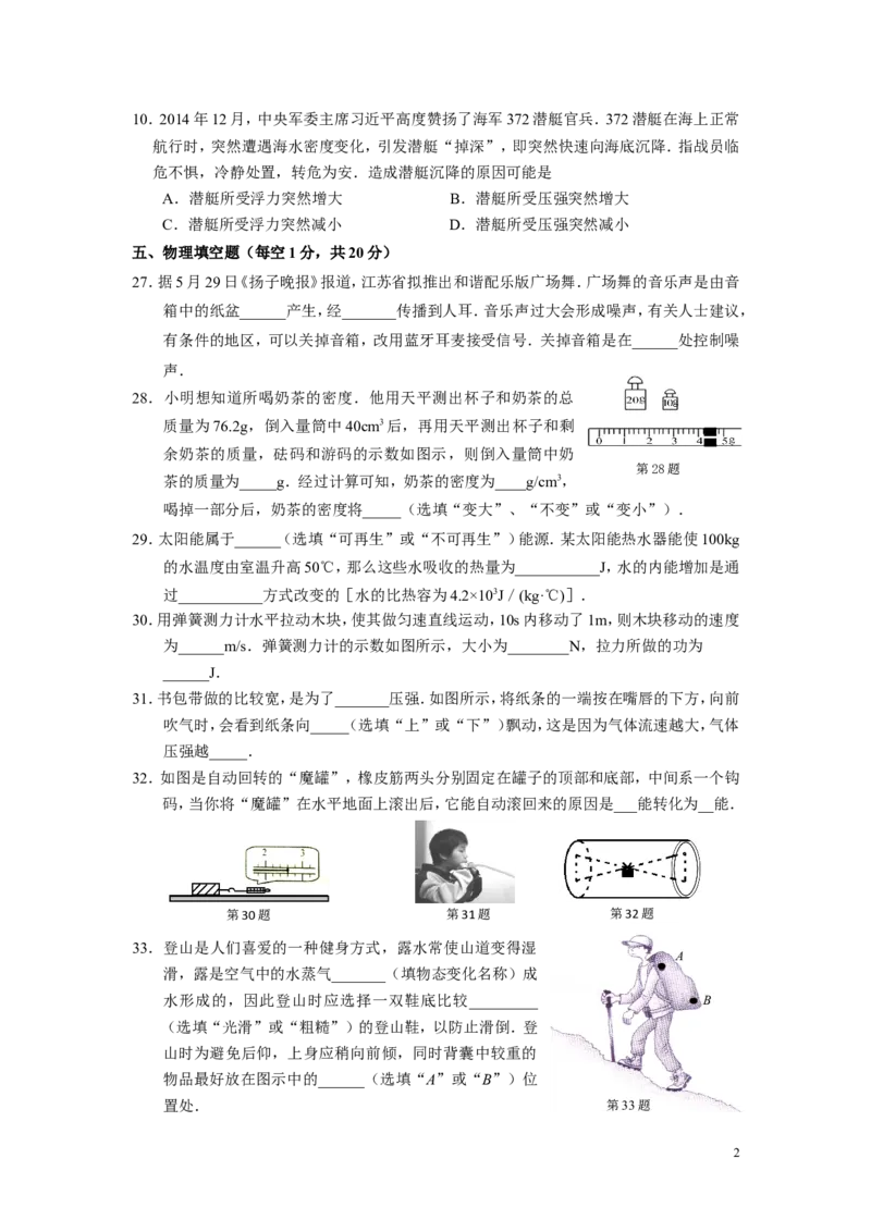 2015年徐州巿中考物理试题及答案_中考真题_4.物理中考真题2015-2024年_地区卷_江苏省_徐州中考物理08-22
