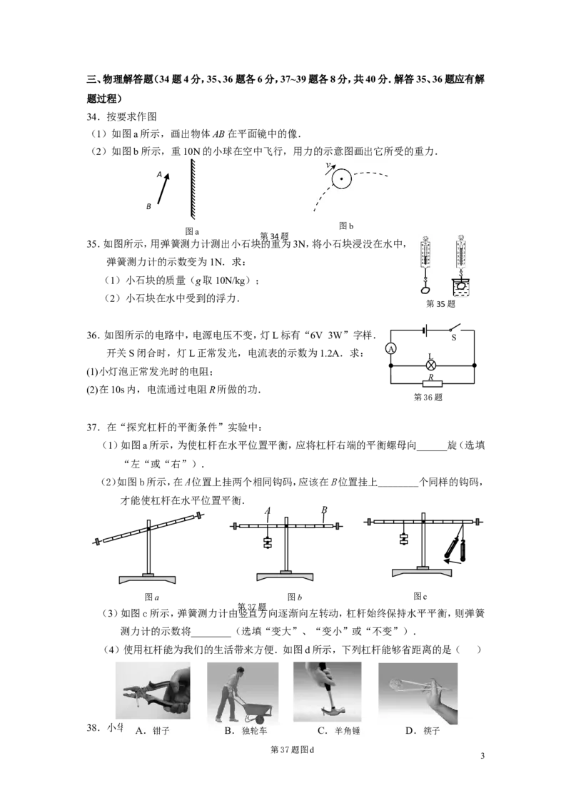 2015年徐州巿中考物理试题及答案_中考真题_4.物理中考真题2015-2024年_地区卷_江苏省_徐州中考物理08-22