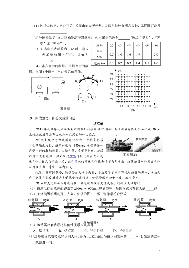 2015年徐州巿中考物理试题及答案_中考真题_4.物理中考真题2015-2024年_地区卷_江苏省_徐州中考物理08-22