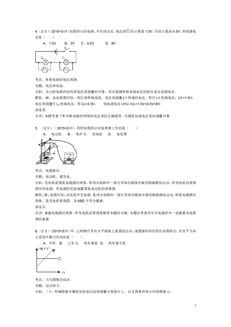 2015年徐州巿中考物理试题及答案_中考真题_4.物理中考真题2015-2024年_地区卷_江苏省_徐州中考物理08-22