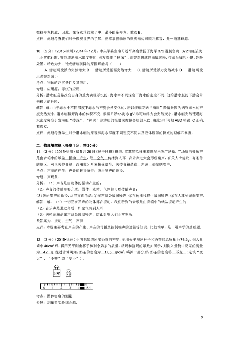 2015年徐州巿中考物理试题及答案_中考真题_4.物理中考真题2015-2024年_地区卷_江苏省_徐州中考物理08-22