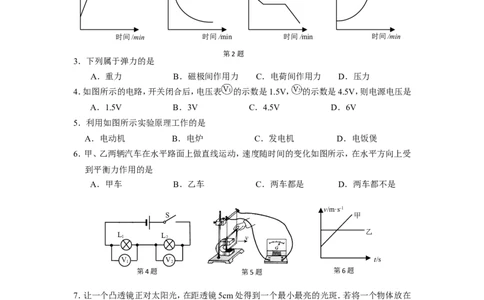 2015年徐州巿中考物理试题及答案_中考真题_4.物理中考真题2015-2024年_地区卷_江苏省_徐州中考物理08-22