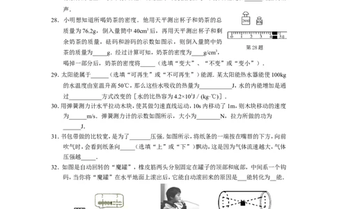 2015年徐州巿中考物理试题及答案_中考真题_4.物理中考真题2015-2024年_地区卷_江苏省_徐州中考物理08-22