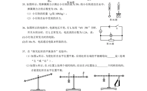 2015年徐州巿中考物理试题及答案_中考真题_4.物理中考真题2015-2024年_地区卷_江苏省_徐州中考物理08-22