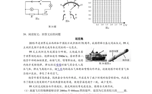 2015年徐州巿中考物理试题及答案_中考真题_4.物理中考真题2015-2024年_地区卷_江苏省_徐州中考物理08-22