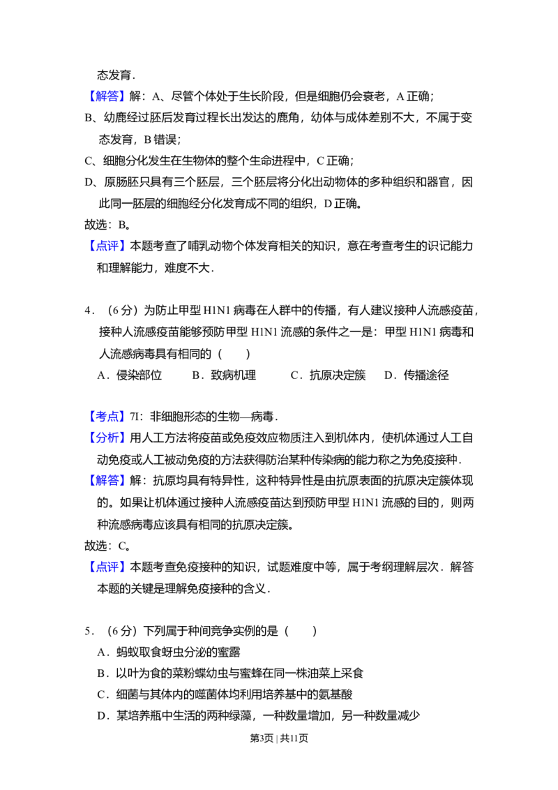 2009年高考生物试卷（全国卷Ⅱ）（解析卷）_1.高考2025全国各省真题+答案_01.2008-2024全国高考真题（按省份分类）_12.内蒙古_2008-2024&middot;（内蒙古）生物高考真题