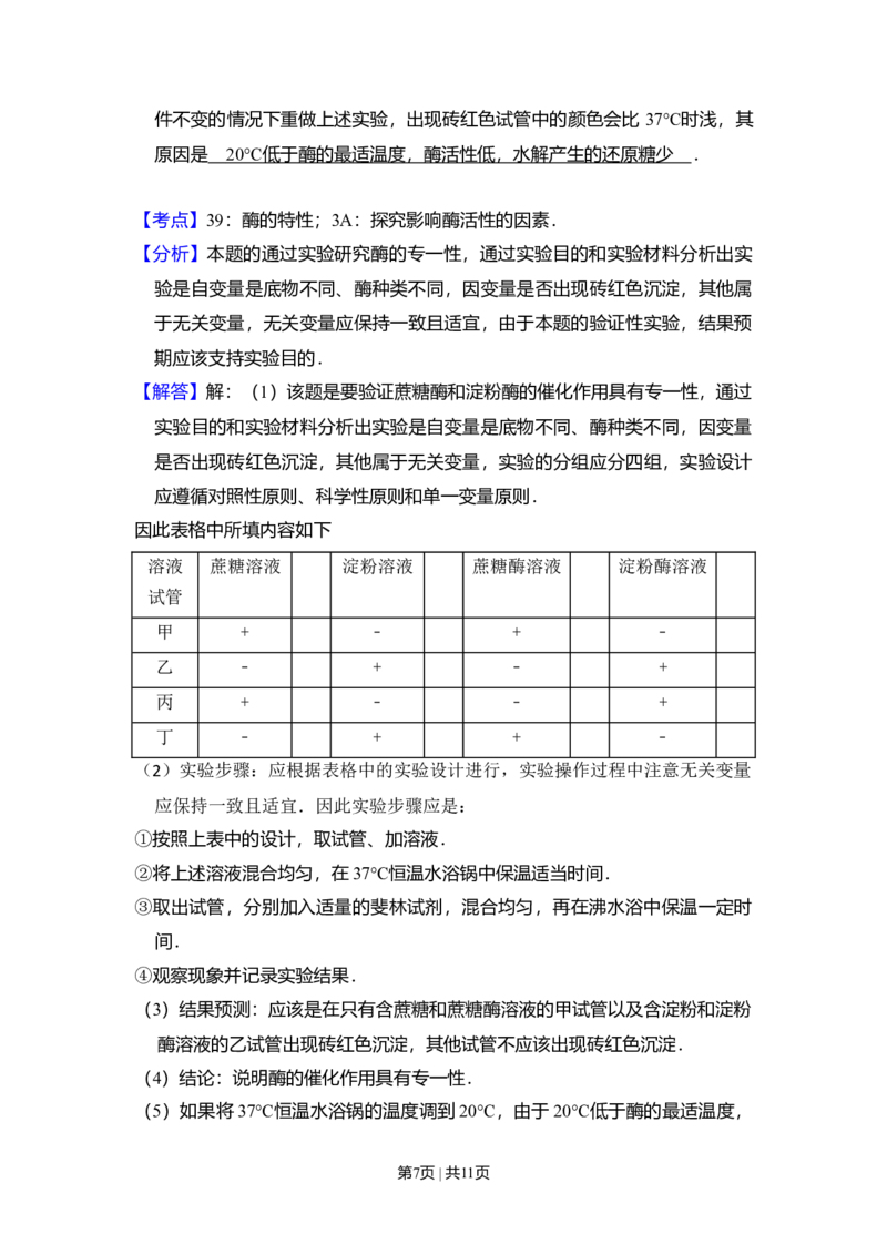 2009年高考生物试卷（全国卷Ⅱ）（解析卷）_1.高考2025全国各省真题+答案_01.2008-2024全国高考真题（按省份分类）_12.内蒙古_2008-2024&middot;（内蒙古）生物高考真题