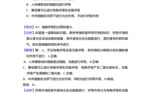 2009年高考生物试卷（全国卷Ⅱ）（解析卷）_1.高考2025全国各省真题+答案_01.2008-2024全国高考真题（按省份分类）_12.内蒙古_2008-2024&middot;（内蒙古）生物高考真题