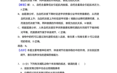 2009年高考生物试卷（全国卷Ⅱ）（解析卷）_1.高考2025全国各省真题+答案_01.2008-2024全国高考真题（按省份分类）_12.内蒙古_2008-2024&middot;（内蒙古）生物高考真题