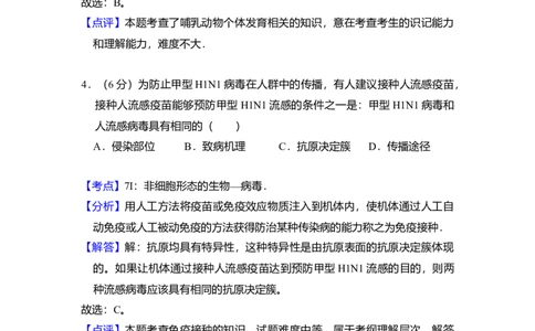 2009年高考生物试卷（全国卷Ⅱ）（解析卷）_1.高考2025全国各省真题+答案_01.2008-2024全国高考真题（按省份分类）_12.内蒙古_2008-2024&middot;（内蒙古）生物高考真题