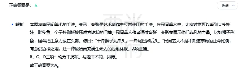 23年下-初中美术真题-答案_4-教培资料-26年最新资料-同步更新_初中高中教资_03科三专项（进去保存报考的学科即可）_01科目三FB网课、三色速记手册、知识点导图等推荐_初中