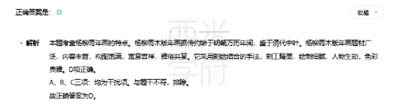23年下-初中美术真题-答案_4-教培资料-26年最新资料-同步更新_初中高中教资_03科三专项（进去保存报考的学科即可）_01科目三FB网课、三色速记手册、知识点导图等推荐_初中