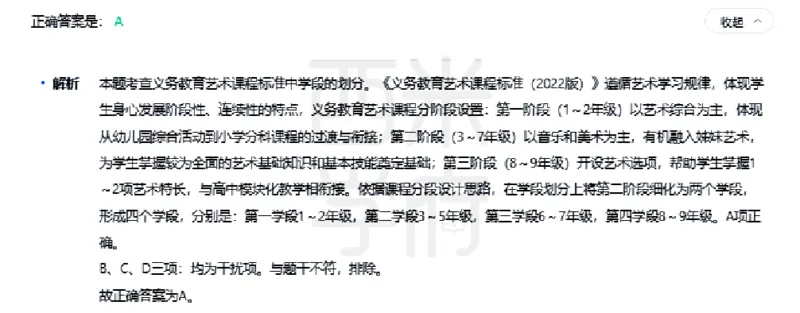 23年下-初中美术真题-答案_4-教培资料-26年最新资料-同步更新_初中高中教资_03科三专项（进去保存报考的学科即可）_01科目三FB网课、三色速记手册、知识点导图等推荐_初中