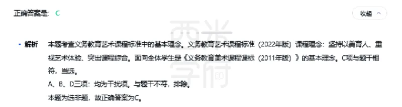 23年下-初中美术真题-答案_4-教培资料-26年最新资料-同步更新_初中高中教资_03科三专项（进去保存报考的学科即可）_01科目三FB网课、三色速记手册、知识点导图等推荐_初中
