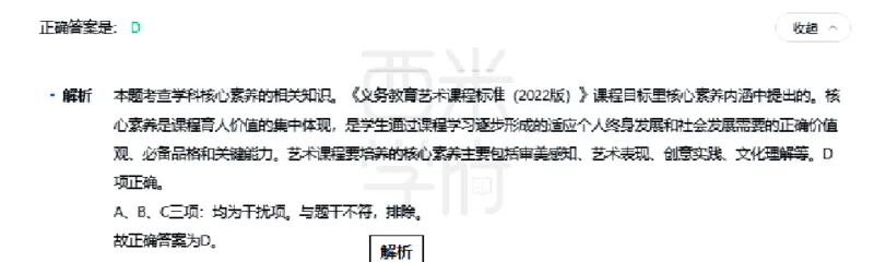 23年下-初中美术真题-答案_4-教培资料-26年最新资料-同步更新_初中高中教资_03科三专项（进去保存报考的学科即可）_01科目三FB网课、三色速记手册、知识点导图等推荐_初中