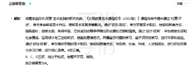 23年下-初中美术真题-答案_4-教培资料-26年最新资料-同步更新_初中高中教资_03科三专项（进去保存报考的学科即可）_01科目三FB网课、三色速记手册、知识点导图等推荐_初中