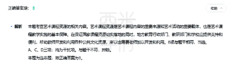 23年下-初中美术真题-答案_4-教培资料-26年最新资料-同步更新_初中高中教资_03科三专项（进去保存报考的学科即可）_01科目三FB网课、三色速记手册、知识点导图等推荐_初中