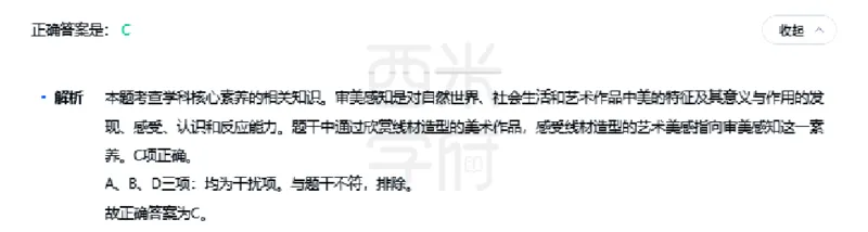 23年下-初中美术真题-答案_4-教培资料-26年最新资料-同步更新_初中高中教资_03科三专项（进去保存报考的学科即可）_01科目三FB网课、三色速记手册、知识点导图等推荐_初中