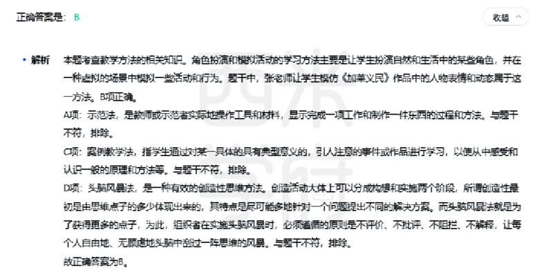 23年下-初中美术真题-答案_4-教培资料-26年最新资料-同步更新_初中高中教资_03科三专项（进去保存报考的学科即可）_01科目三FB网课、三色速记手册、知识点导图等推荐_初中