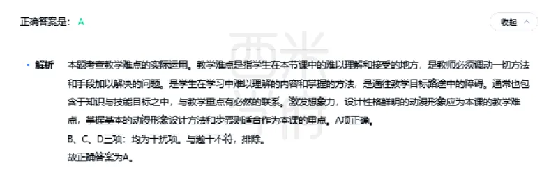 23年下-初中美术真题-答案_4-教培资料-26年最新资料-同步更新_初中高中教资_03科三专项（进去保存报考的学科即可）_01科目三FB网课、三色速记手册、知识点导图等推荐_初中