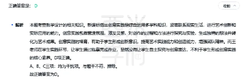 23年下-初中美术真题-答案_4-教培资料-26年最新资料-同步更新_初中高中教资_03科三专项（进去保存报考的学科即可）_01科目三FB网课、三色速记手册、知识点导图等推荐_初中