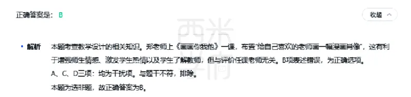 23年下-初中美术真题-答案_4-教培资料-26年最新资料-同步更新_初中高中教资_03科三专项（进去保存报考的学科即可）_01科目三FB网课、三色速记手册、知识点导图等推荐_初中