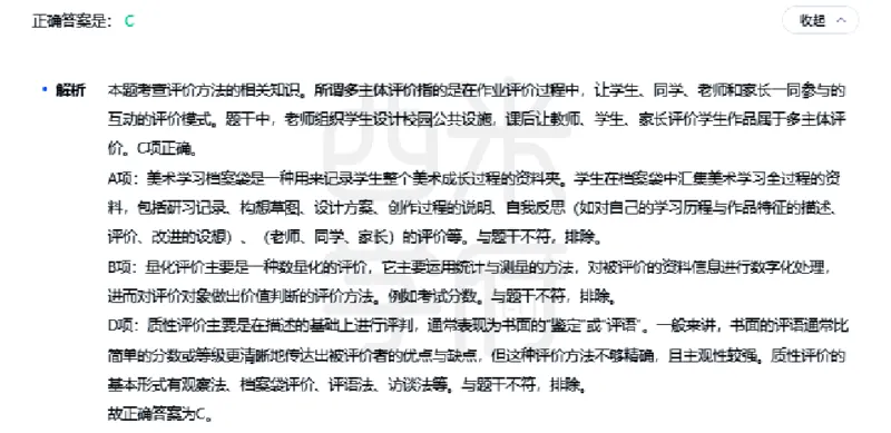 23年下-初中美术真题-答案_4-教培资料-26年最新资料-同步更新_初中高中教资_03科三专项（进去保存报考的学科即可）_01科目三FB网课、三色速记手册、知识点导图等推荐_初中