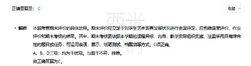 23年下-初中美术真题-答案_4-教培资料-26年最新资料-同步更新_初中高中教资_03科三专项（进去保存报考的学科即可）_01科目三FB网课、三色速记手册、知识点导图等推荐_初中
