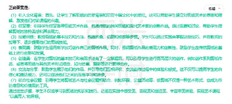 23年下-初中美术真题-答案_4-教培资料-26年最新资料-同步更新_初中高中教资_03科三专项（进去保存报考的学科即可）_01科目三FB网课、三色速记手册、知识点导图等推荐_初中